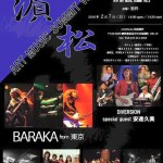 濱松　ART MUSIC SUMMIT Vol3(２月７日)